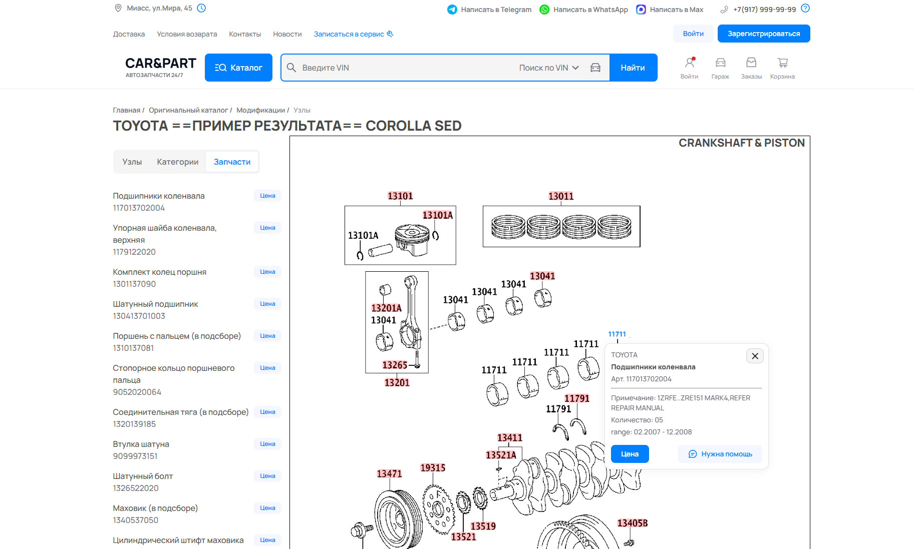 Демонстративное изображение работы каталога лаксимо